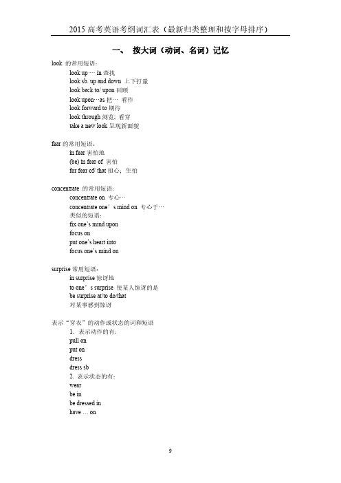 【VIP专享】2015高考英语考纲词汇表(最新归类-按字母排序)