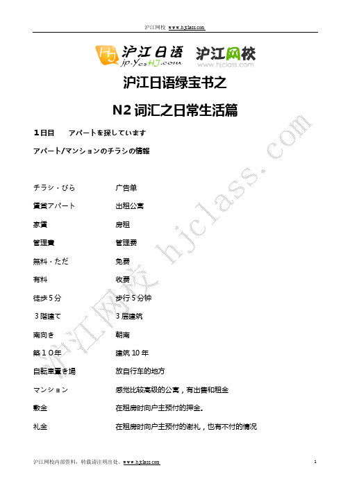 日语单词-日常生活篇
