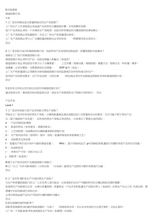 Target质量验厂Questionnaire(第8部分)问卷调查-中文2020.(20210420