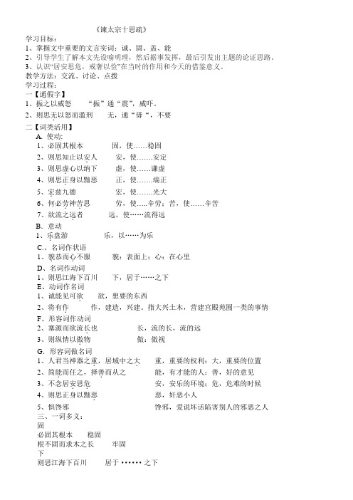 谏太宗十思疏复习教案