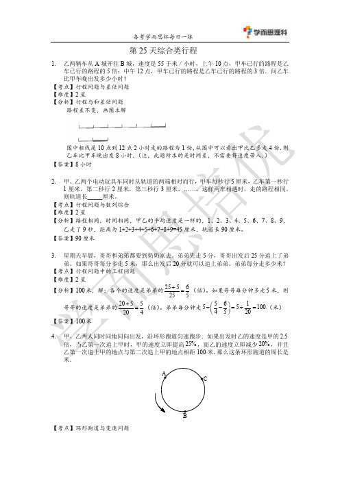 2017学而思杯第25天综合类行程解析