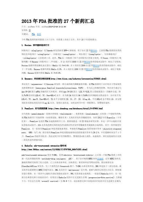2013-2014 年FDA批准的新药