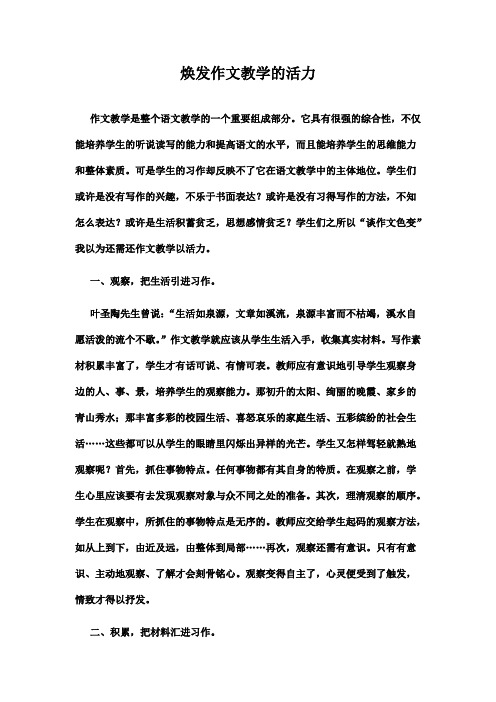 焕发作文教学的活力