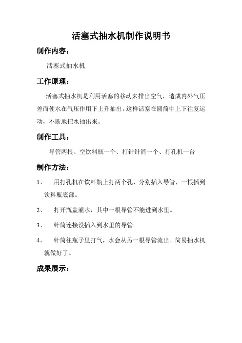 活塞式抽水机制作说明书
