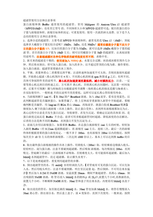 超滤管使用方法和注意事项