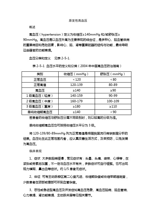 内科26种单病种