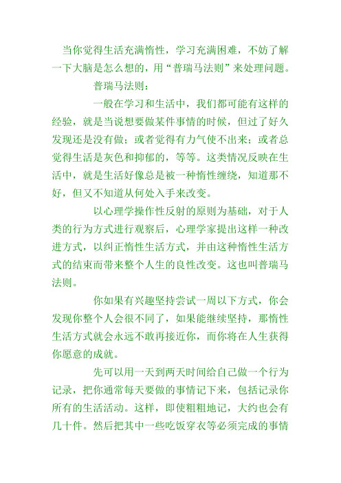 大脑克服惰性