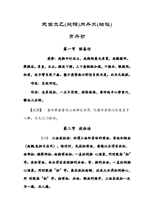 武当太乙内丹功
