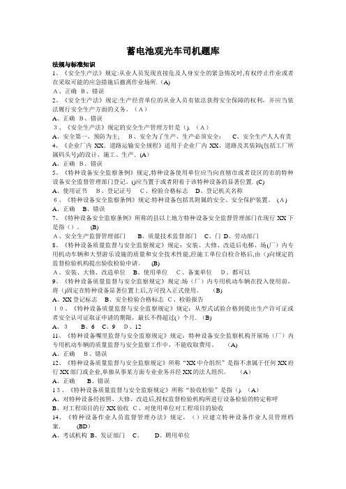 蓄电池观光车司机题库