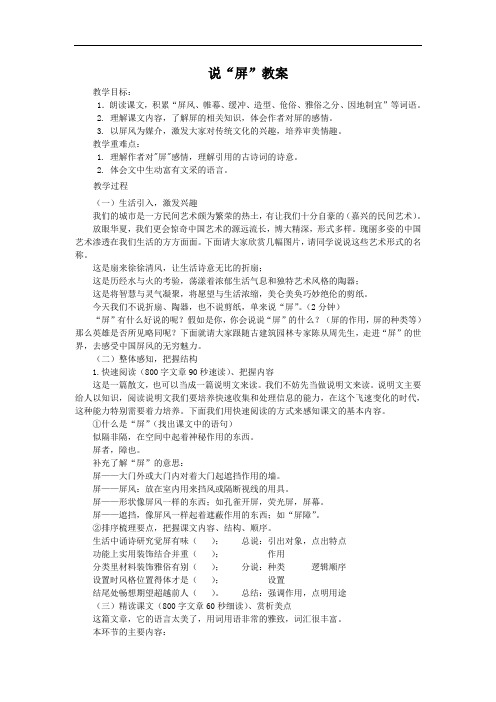 初中语文人教版八年级上册第三单元之《说屏》