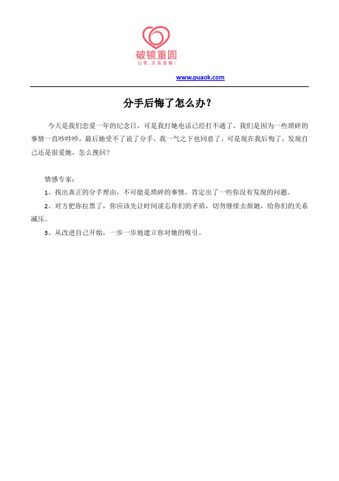 分手后悔了怎么办？