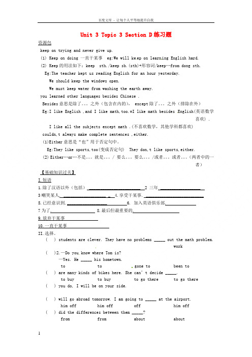 重庆市涪陵第十九中学九年级英语上册Unit3Topic3SectionD练习题