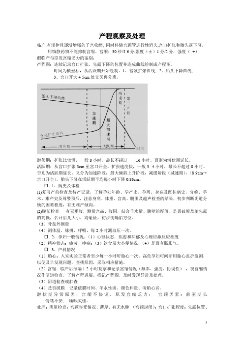 产程观察及处理