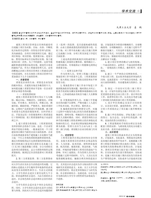 建筑工程项目管理