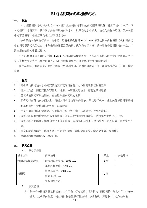格栅清污机(移动式)