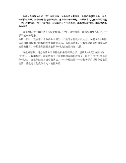 分子分母乘除法公式