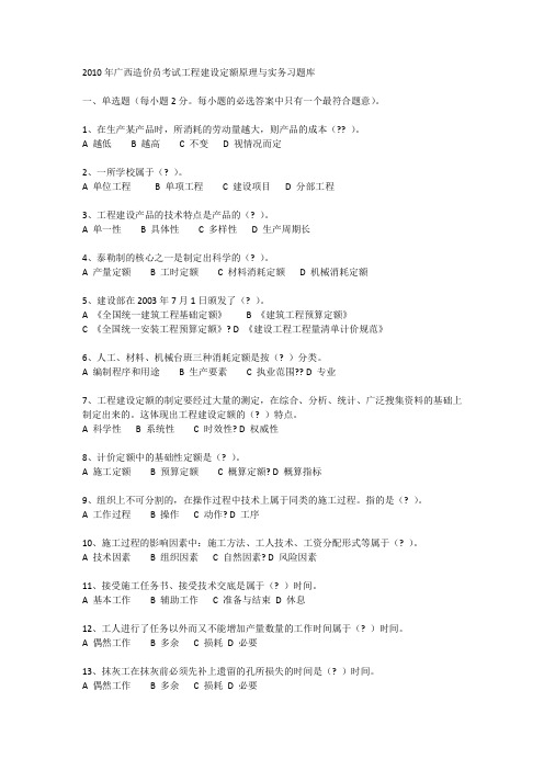 2010年广西造价员考试试题