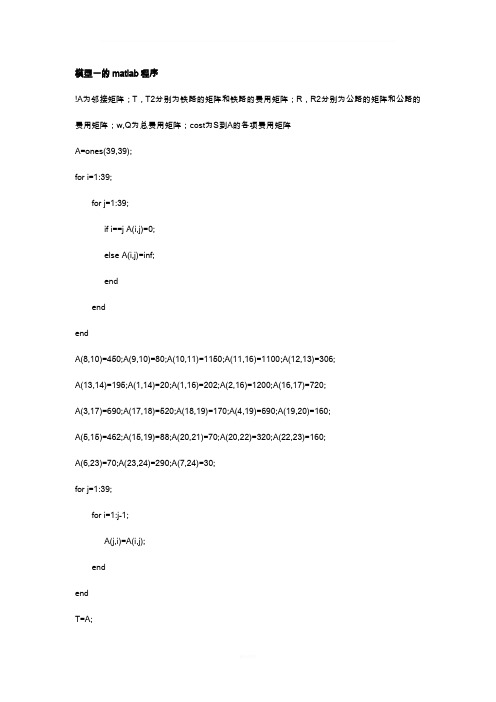 钢管的订购和运输模型程序