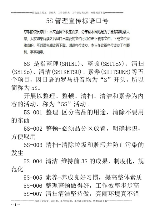 5S管理宣传标语口号