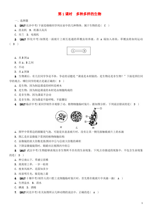 浙江省中考科学复习 第1部分 生命科学 第1课时 多种多样的生物(精练)试题