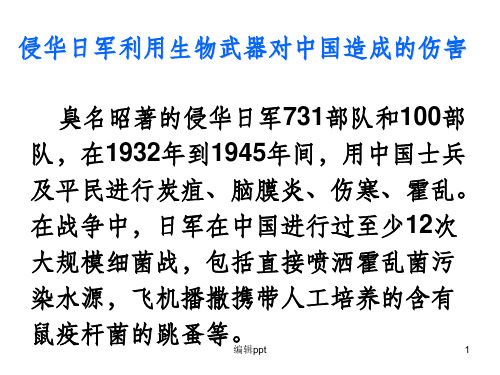 《禁止生物武器》PPT课件