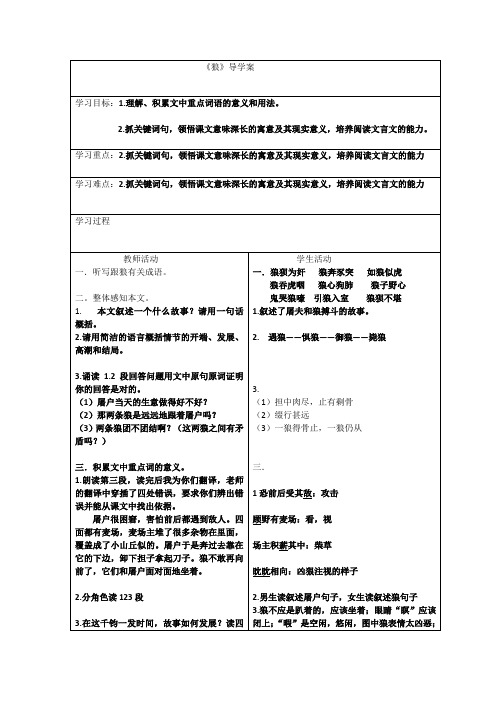 《狼》导学案