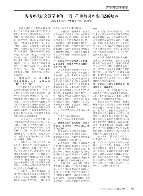浅谈聋校语文教学中的“读书”训练及聋生语感的培养