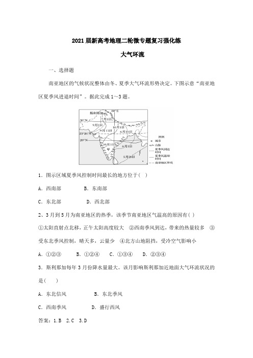 2021届新高考地理二轮复习 微专题复习强化练：大气环流(含解析)