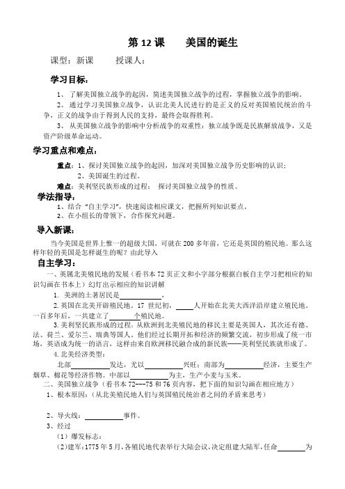 (部编)人教版初中九年级历史上册《 第18课 美国的独立》 优质课导学案_4