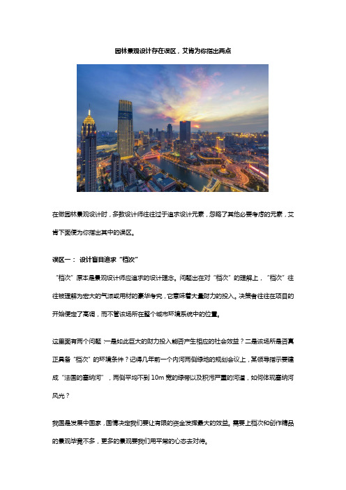 园林景观设计存在误区,艾肯为你指出两点