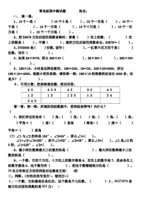 青岛版小学四年级数学上册期中测试题 
