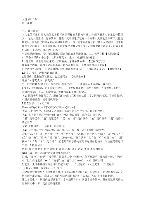 部编版二年级语文下册《19 大象的耳朵1-1》 【省一等奖】优质课优质教案.doc