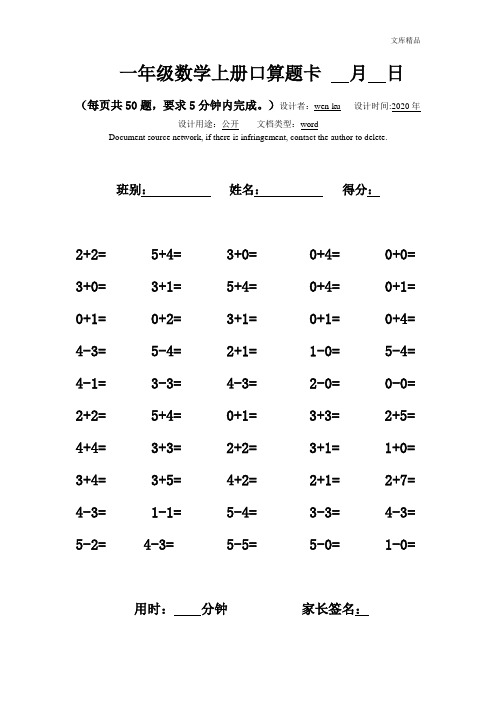 一年级数学上册口算题卡大全