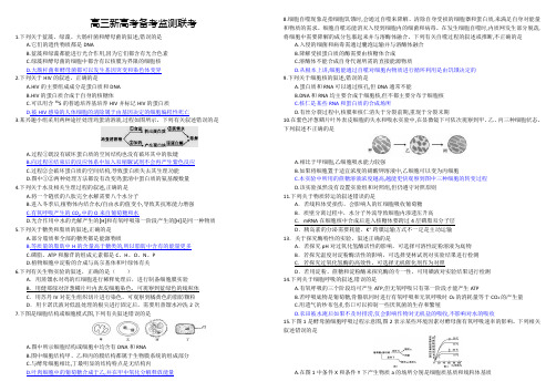 2020届高三生物一轮复习单元检测(必修一、二)