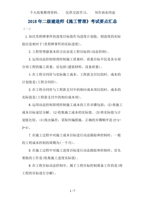 二级建造师《施工管理》考试要点汇总 
