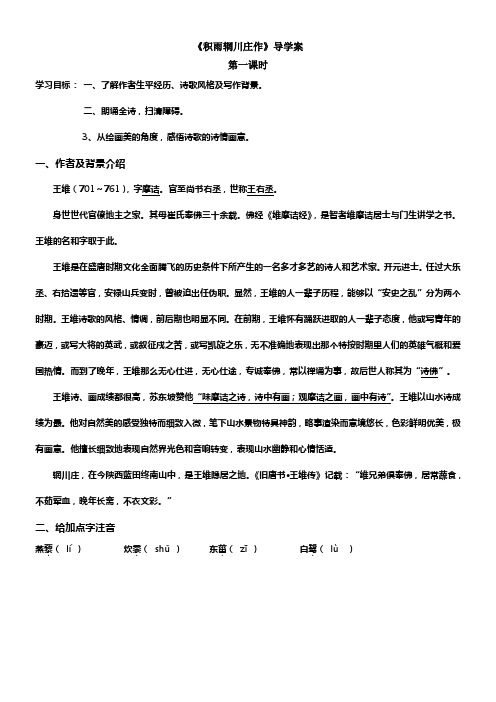 山水田园诗—积雨辋川庄作(教师版)