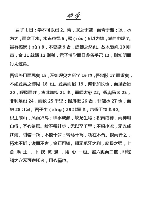 必修一文言文课文