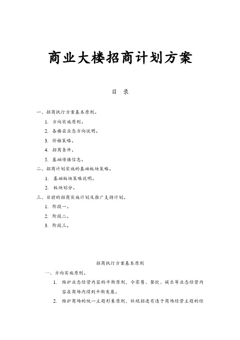 商业大楼招商计划方案