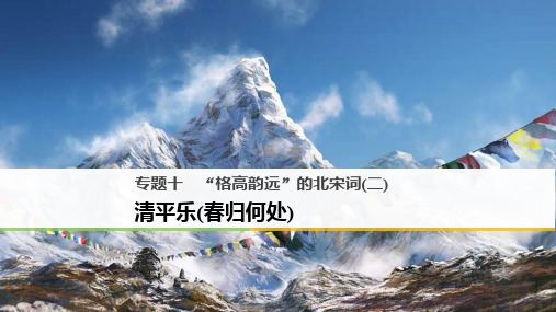 2020最新“格高韵远”的北宋词(二)PPT12(课件+试题,打包15套) 苏教版3[优质实用版课件]
