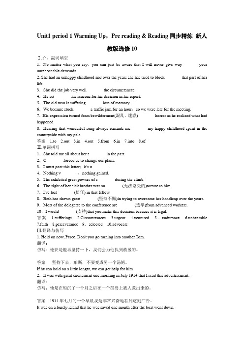 同步精炼(新人教版选修10) unit1《period 1 Warming Up,Pre reading & Reading》