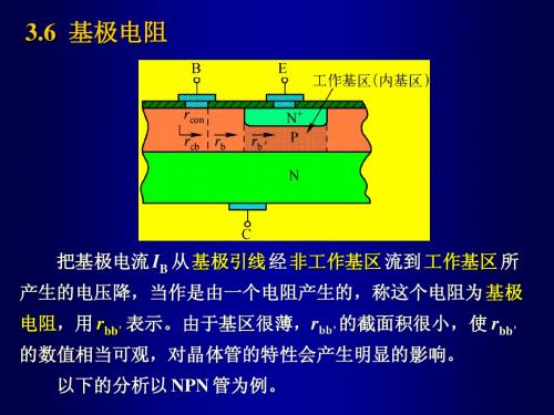 微电子器件(3-6)