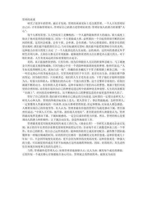 管理的真谛