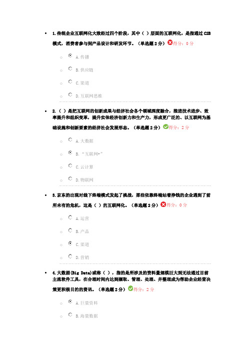 2017“互联网+”开放合作 84分