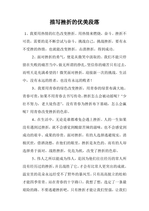 描写挫折的优美段落