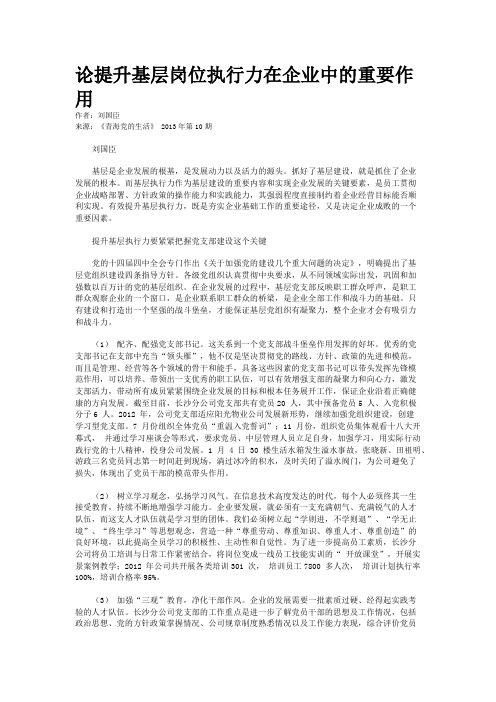 论提升基层岗位执行力在企业中的重要作用