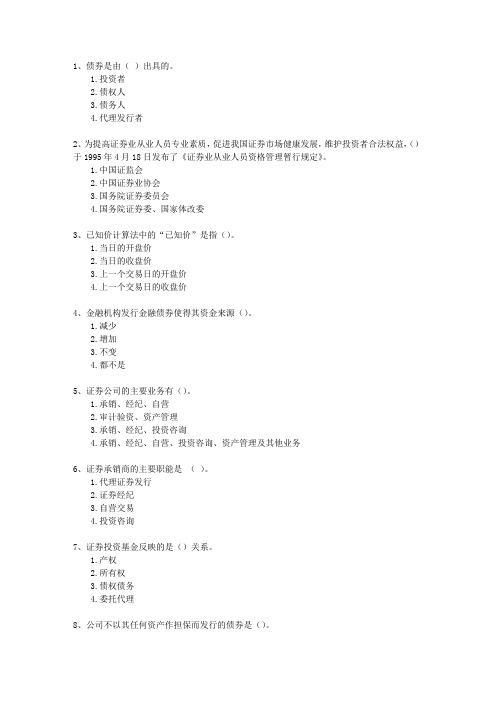 2013年六月份证券从业交易_三色考试技巧、答题原则