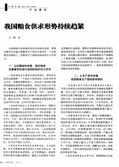 我国粮食供求形势持续趋紧