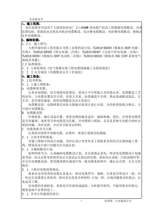 电缆敷设作业指导书