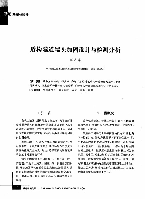 盾构隧道端头加固设计与检测分析