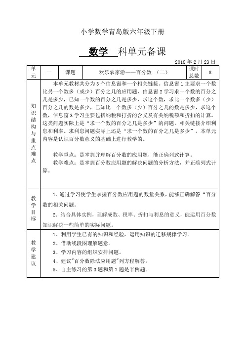 小学数学青岛版六年级下册第一单元信息窗3教学设计